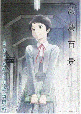 第2集 青梅竹马的日常